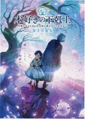 铃芽之旅 动漫海报